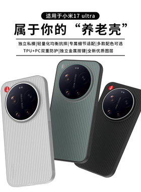 AIUV适用小米17ultra光栅手机壳xiaomi17ultra霍尔磁吸保护套淬炼半透明全包tpu防摔pc外壳高级感男女新款