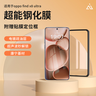 新品 AIUV适用oppofindx8ultra钢化膜ar增透降反射全超能手机膜x8u全屏覆盖不遮挡高清防爆玻璃保护膜