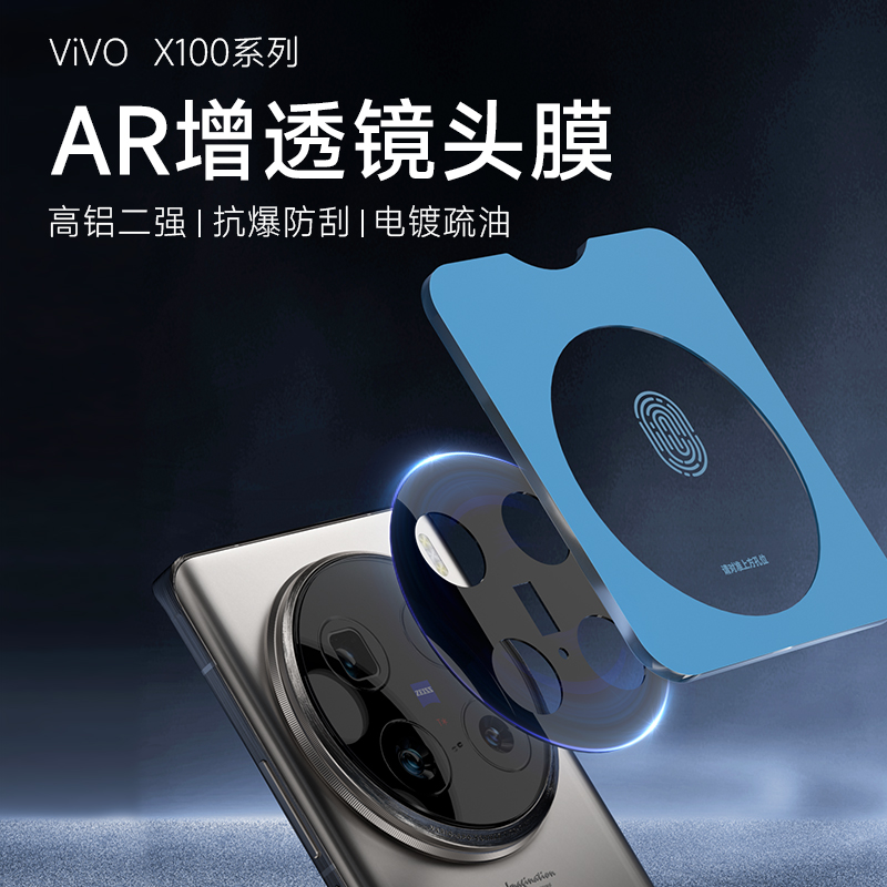 AIUV适用vivox100ultra镜头膜AR增透降反射膜x100spro相机保护膜200promini高清钢化玻璃后摄x200p保护贴