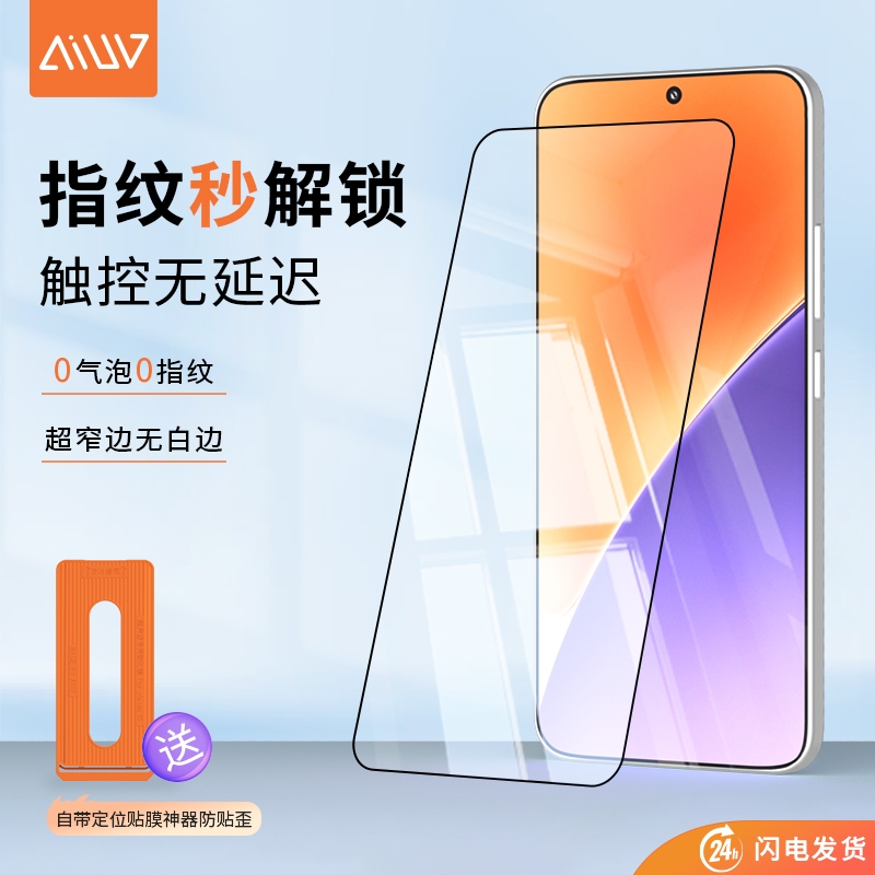 AiUV适用于小米15钢化膜超声波指纹秒解xiaomi15超能Pro速贴AR降反射无尘仓高清玻璃全屏幕覆盖手机保护膜