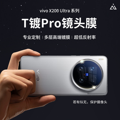 AIUV适用于vivox200ultra镜头膜T镀prox200u后摄贴膜降反射t°镜头保护膜高清钢化玻璃膜新款8090