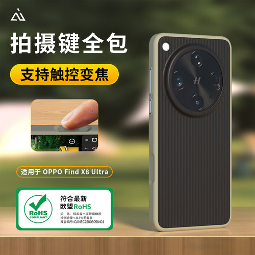 【ROHS安全认证】AIUV适用于OPPO Find X8 Ultra手机壳磁吸保护壳套全包防摔磨砂光栅淬炼pc简约原创高级新款