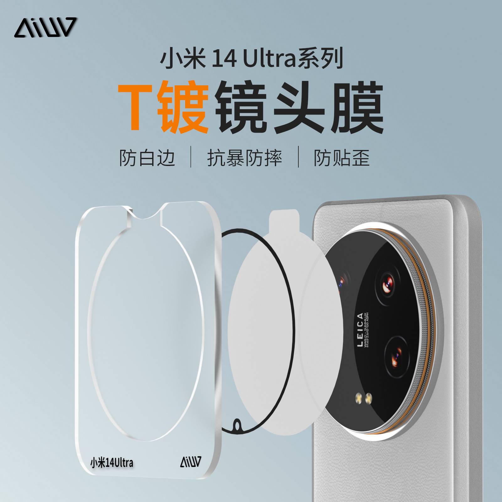 AIUV适用于小米14ultra镜头膜T镀xiaomi14后摄贴膜降反射t°镜头保护膜14pro高清钢化玻璃膜新款8090-封面