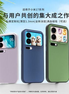 AIUV适用小米17promax光栅手机壳共创版xiaomi17霍尔磁吸保护套半透明全包tpu防摔pc外壳高级感男女新款