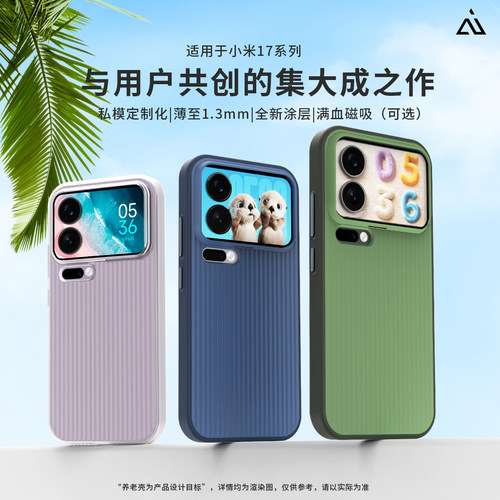 AIUV适用小米17promax光栅手机壳共创版淬炼xiaomi17霍尔磁吸保护套半透明全包tpu防摔pc外壳高级感男女新款