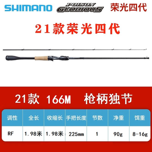 22款禧玛诺荣光四代路亚竿SHIMANO荣4 166M枪柄独节路亚竿