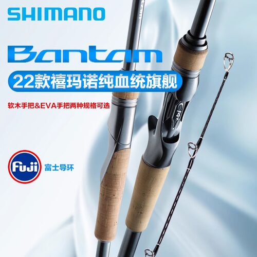 SHIMANO禧玛诺22款邦汤姆BANTAM路亚竿远投竿翘嘴鲈专用钓竿鱼杆