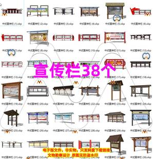 SU住宅小区现代中式宣传栏公告栏寻物启事栏企业文化宣传栏SU模型