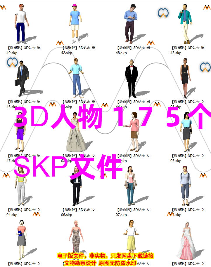 SU人物素材3D人物模型儿童泳装站立人物行走坐姿休闲人物SU模型集