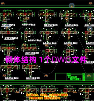 CAD砌体结构节点构造详图梁板墙体拉结圈梁构造柱结构CAD大样图纸