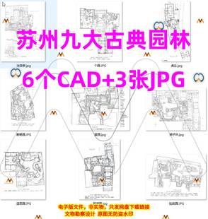 苏州中式古典园林网师园拙政园怡园狮子林留园沧浪亭cad平面图纸