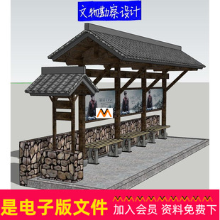 Z381新农村旅游村镇城乡公交站牌站点中式公交车站牌停靠站SU模型