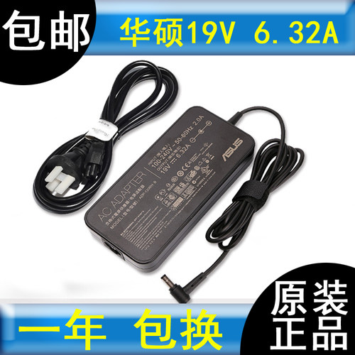 华硕笔记本电脑充电线电源适配器