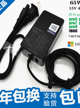 微软surface Pro7ProX Laptop3原装65W电源适配器1866 1867充电器