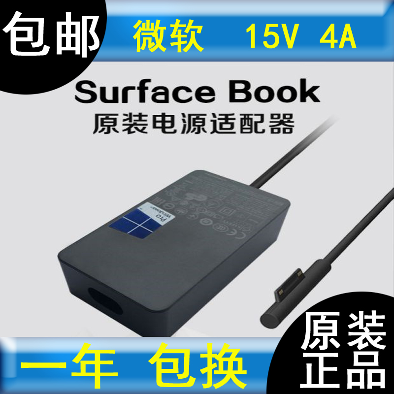 微软充电器surface Laptop3 book pro7 1706电源线65W适配器15V4A