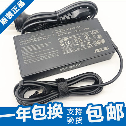 原装华硕A18-150P1A电源适配器20V7.5A飞行堡垒7 8笔记本充电器线