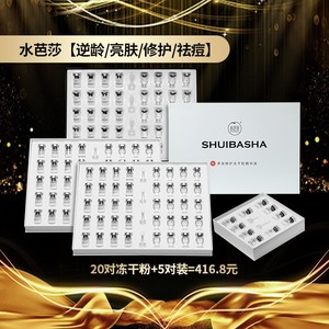 水芭莎冻干粉逆龄多肽精华液细致毛孔补水保湿修护肌底淡化痘印坑
