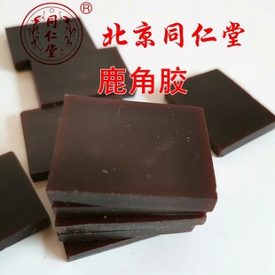 北京同仁堂 中药材 正品 鹿角胶 打粉请留言 100克包邮