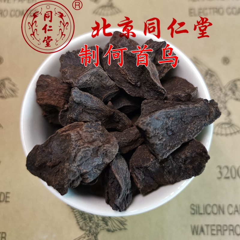 北京同仁堂 中药材 正品无硫 制何首乌 可打粉 50克 满28元包邮