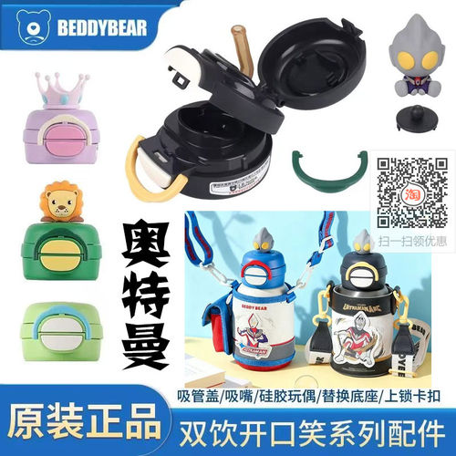杯具熊保温杯配件开口笑双饮杯迪迦奥特曼赛罗吸嘴吸管原装杯盖子