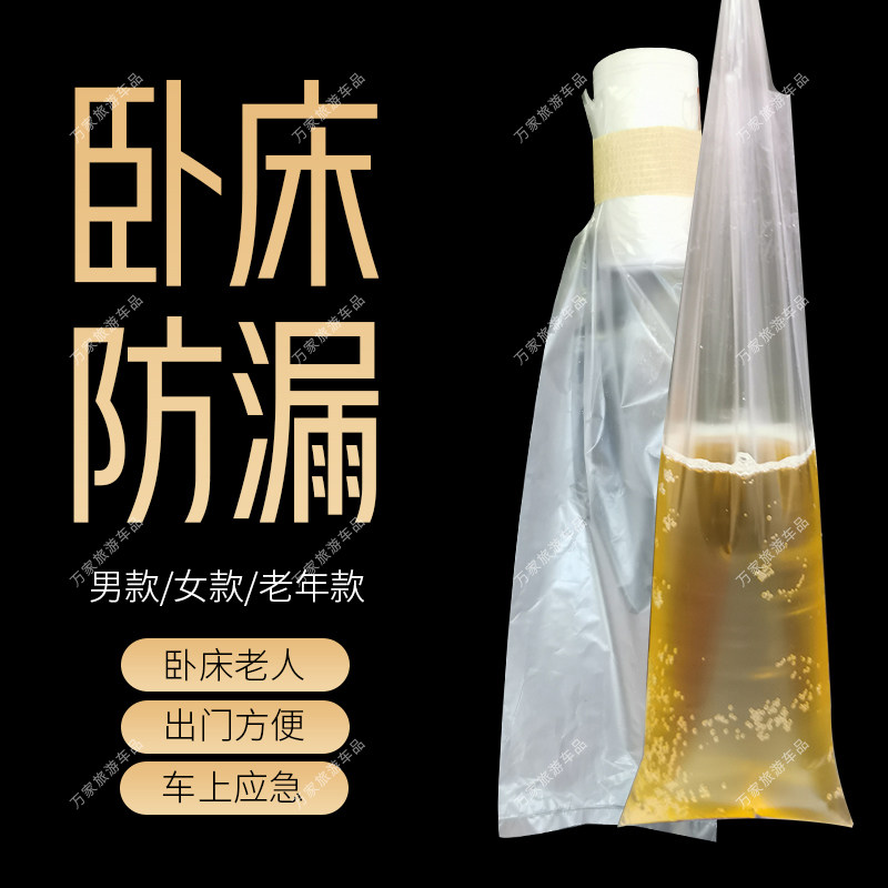 一次性接尿袋养老院老人集尿袋绑带瘫痪卧床病人便携式导尿袋男用