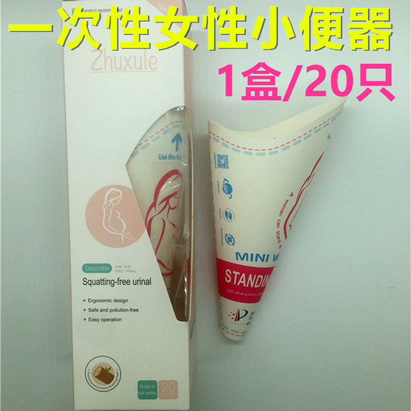 一次性纸质小便器便携式接尿器孕妇尿尿神器嘘嘘杯女士站立小便器