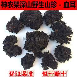 神农架野生雪木耳血耳药耳深山农户采摘珍稀滋补天然银耳圣品50g