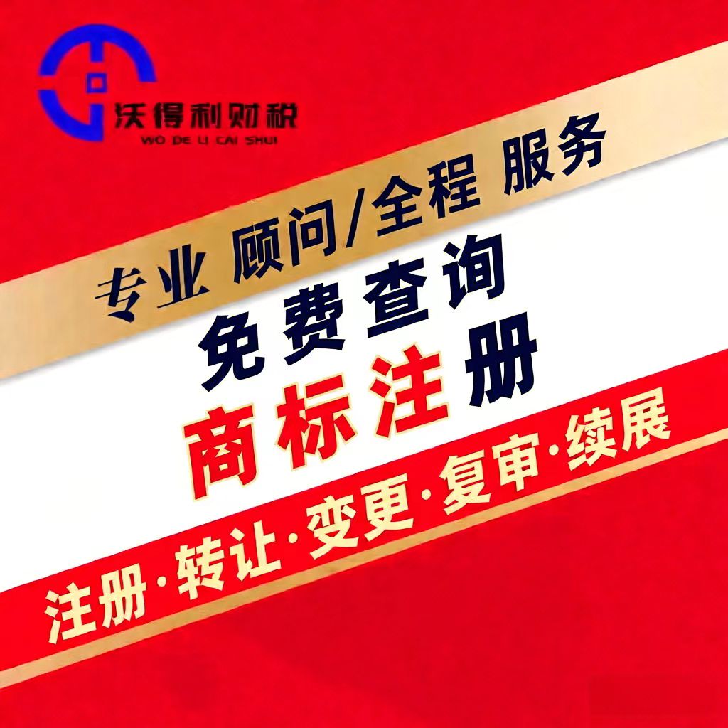 大连商标注册申请查询续展转让代理复审个人公司品牌logo设计检索