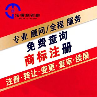 商标注册申请查询续展转让代理复审个人公司品牌logo设计检索