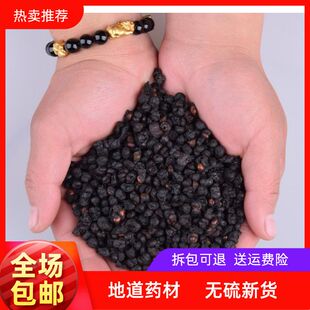 中药材制五味子500克 免邮炙五味子 酒制五味 醋制五味 南五味子