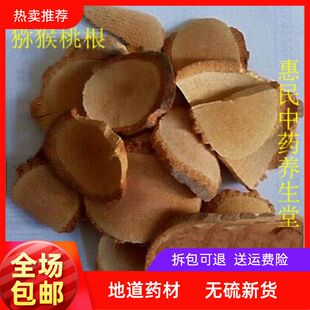 中药材 猕猴桃根（弥猴桃根/藤梨根）500克包邮