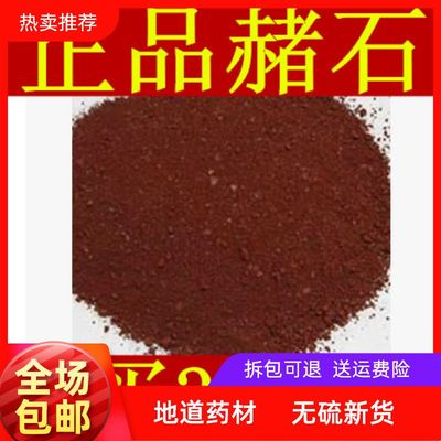 中药材 代赭石 代赭石粉 500克  2斤包邮