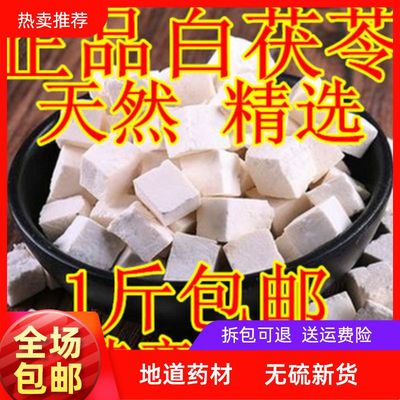 中药材中药材野生茯苓丁食用无硫