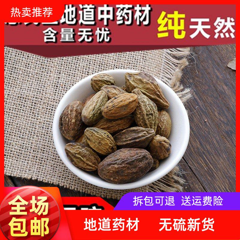 中药材 诃子 柯子 柯黎勒 柯黎 随风子 500克包邮