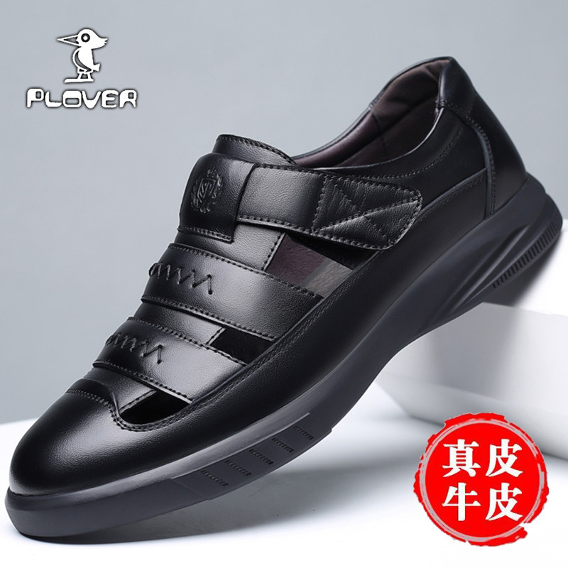Plover夏季新款皮凉鞋男士真皮透气休闲厚底爸爸鞋防滑软底洞洞鞋,流行男鞋,洞洞鞋,淘宝优惠券,粉丝福利购,淘宝优惠卷