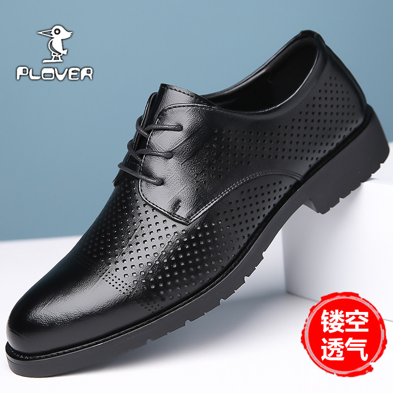 Plover皮鞋男夏季镂空正装凉皮鞋尖头系带真皮休闲透气男鞋洞洞鞋
