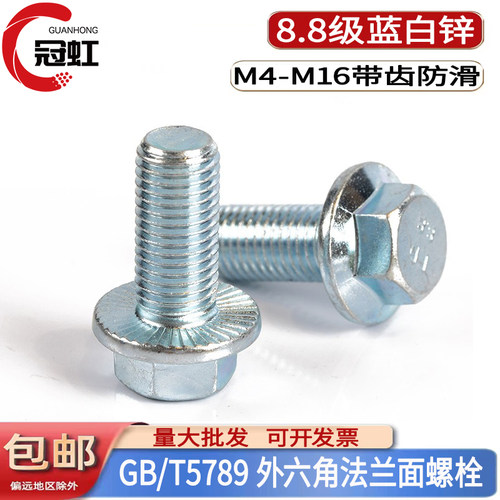 8.8级外六角法兰带齿螺栓GB5789
