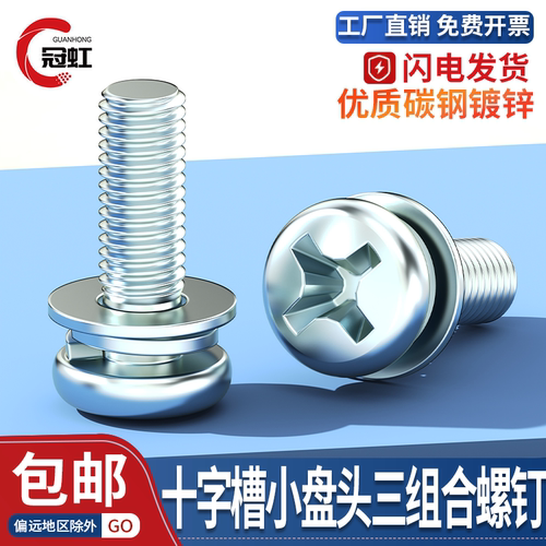 十字小盘头三组合螺钉镀锌9074.8