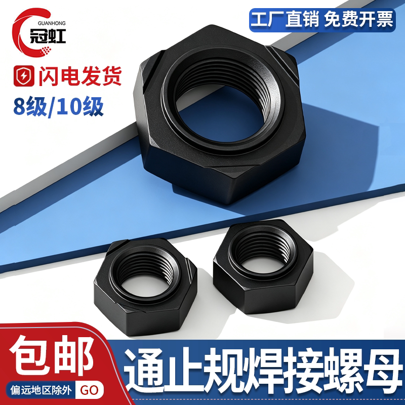 8级10级六角焊接螺母GB/T13681图片