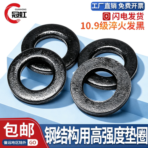 GB/T1230钢结构用高强度垫圈10.9级淬火发黑垫片平垫垫片GB1230