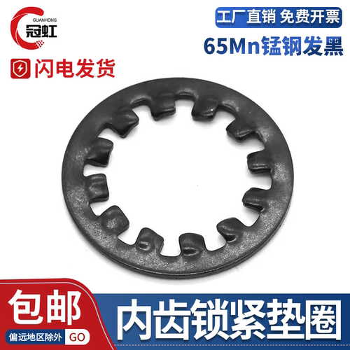 GB861.165MN内齿锁紧垫圈