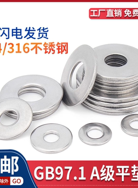 304/316不锈钢GB97.1超薄金属平垫片垫圈加大加厚DIN125 M1.6M2M3