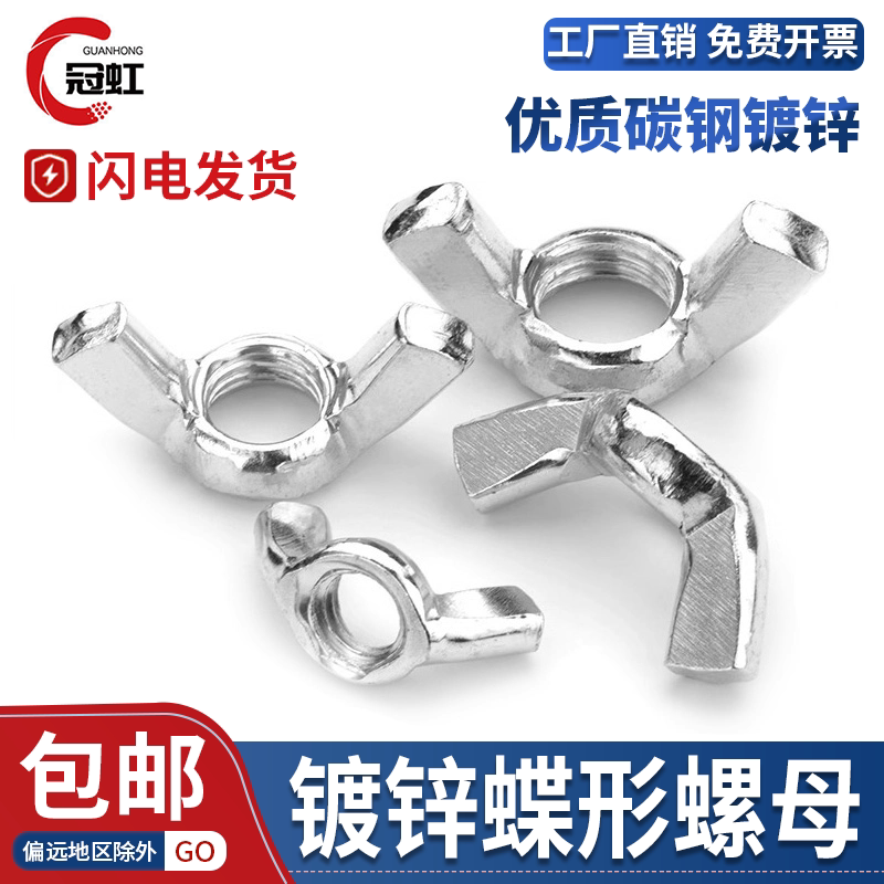 碟型螺母手拧螺母白锌