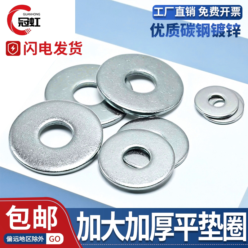 加大加厚垫圈镀锌特大平垫