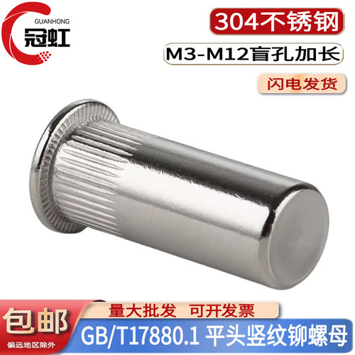 304不锈钢平头封闭防水盲孔螺母
