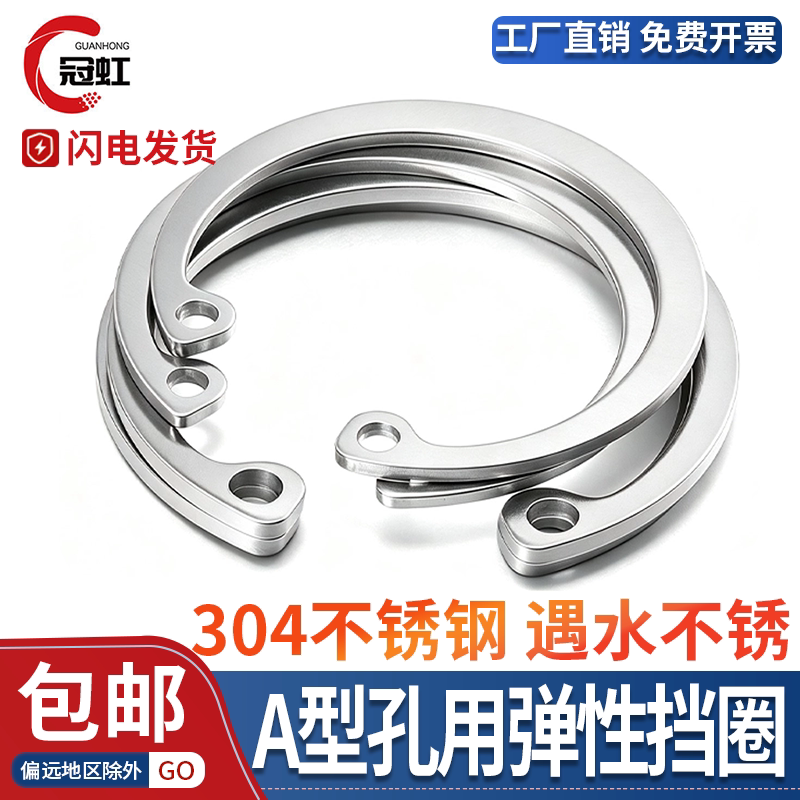 304不锈钢A型孔用挡圈M8-Φ150