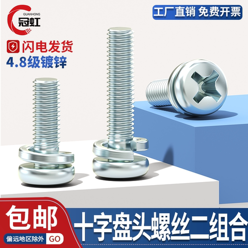GB9074.7圆头组合螺丝镀锌十字盘头自带弹垫螺钉组合螺栓M3M4M5M6