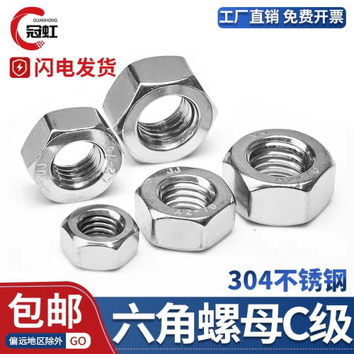 GB41六角螺母304不锈钢M2-M39