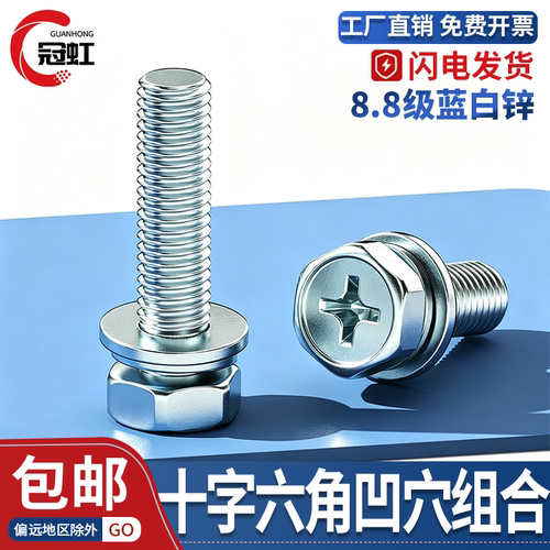 8.8级GB/T9074.13十字外六角组合螺丝三组合平弹垫螺栓M4M5M6-M10