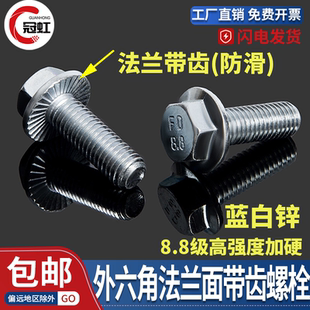 DIN6921德标8.8级外六角法兰面带齿螺栓镀锌带垫螺丝M4M5M6M8-M16